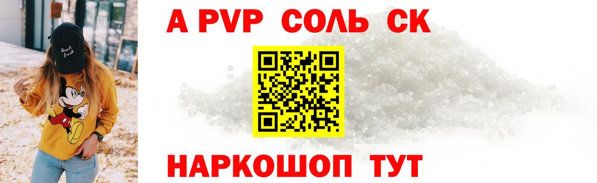 APVP Соль Железноводск
