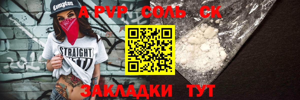APVP СК  Вход с VPN  A-PVP кристаллы  продажа наркотиков  Железноводск 