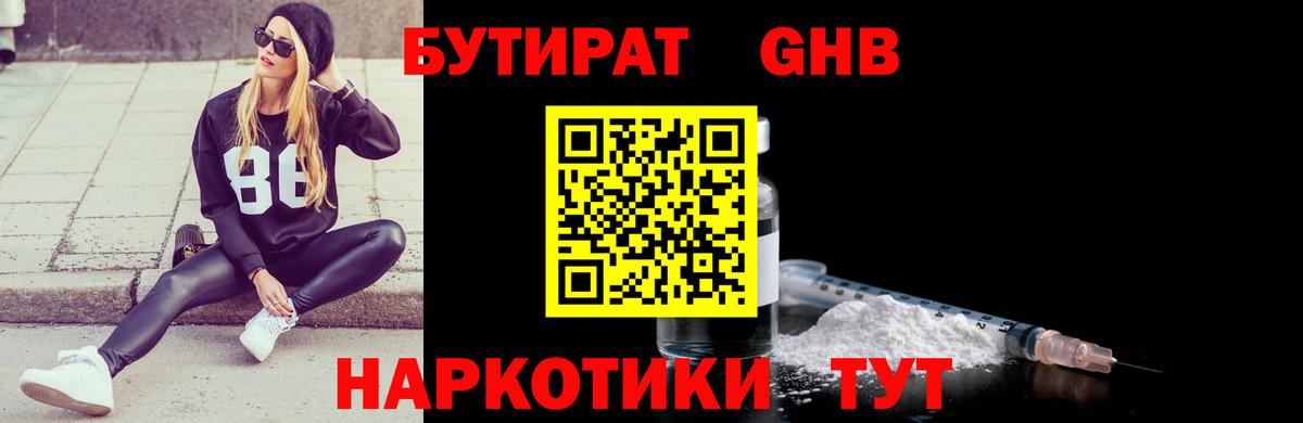 Бутират BDO 33% Железноводск