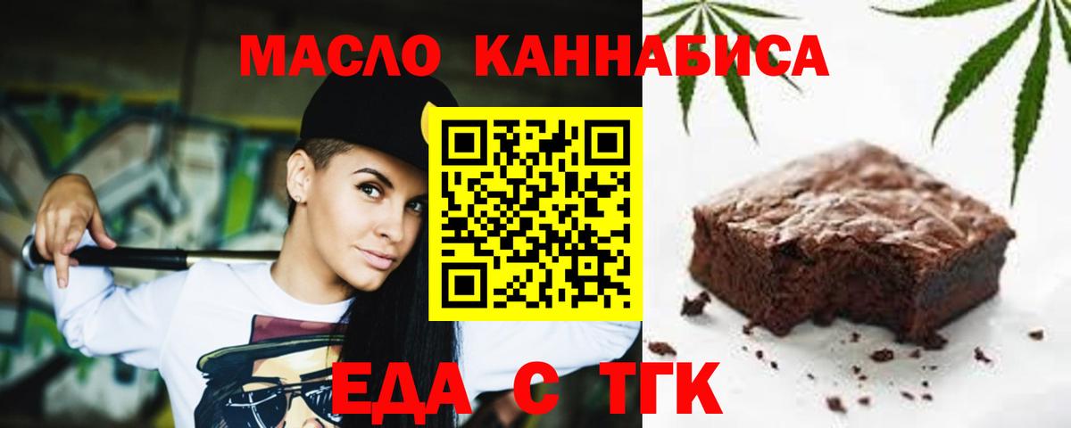 Железноводск  Еда ТГК марихуана  Вход с VPN 
