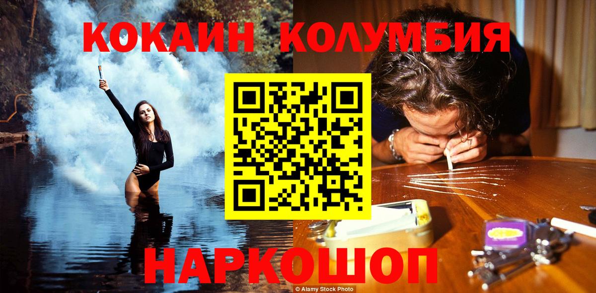 Кокаин  Вход с VPN  Железноводск  Cocaine Боливия  КОКАИН Колумбийский 