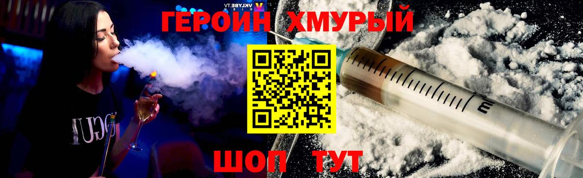 ГЕРОИН гречка  Вход с VPN  ГЕРОИН  Железноводск 