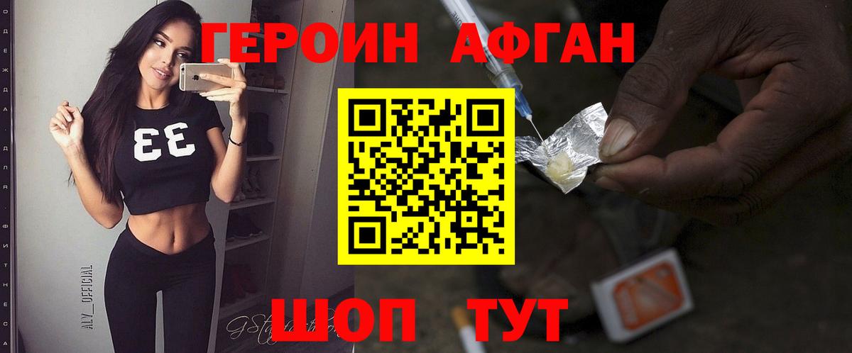 Героин хмурый Железноводск