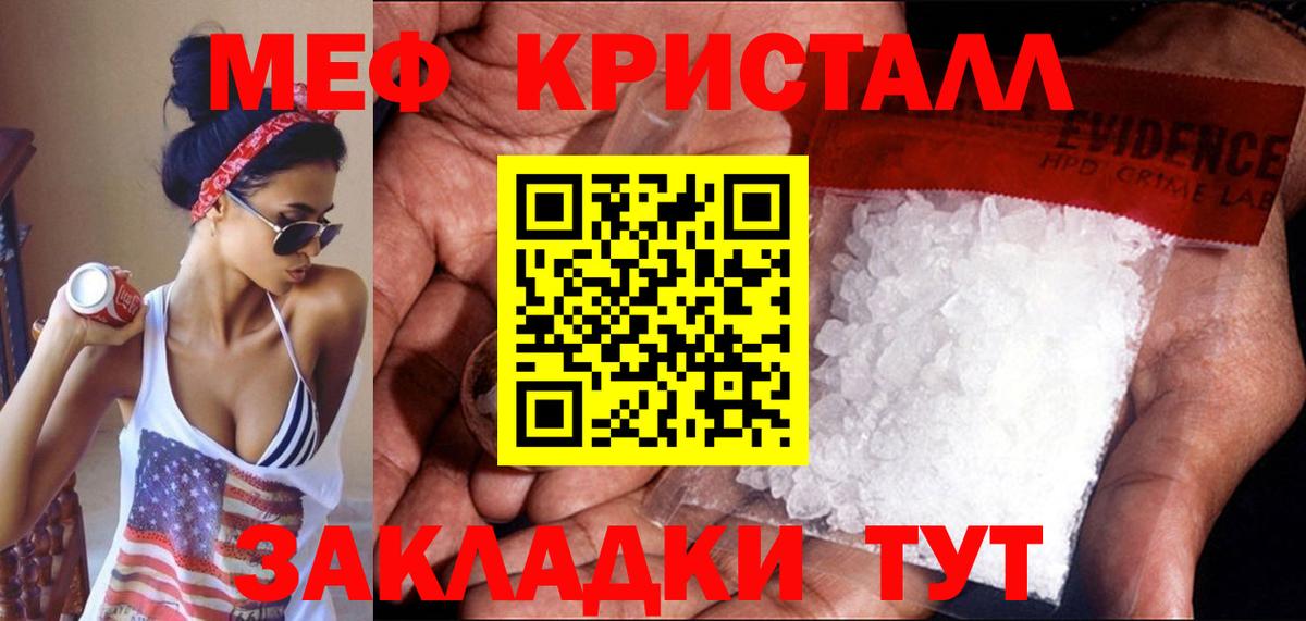 Меф VHQ  Мефедрон кристаллы  Железноводск  Вход с VPN 