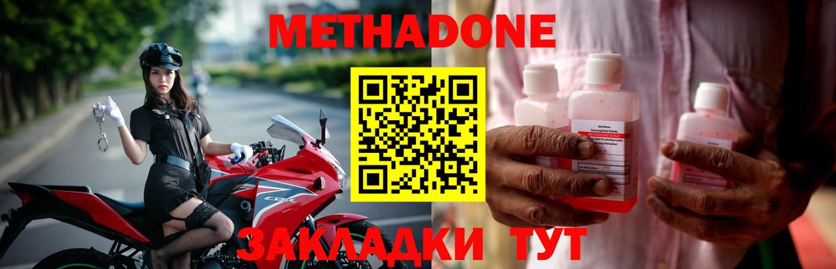МЕГА зеркало  Метадон кристалл  МЕТАДОН methadone  Вход с VPN  Железноводск 