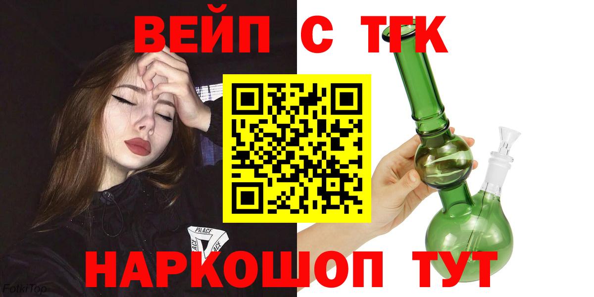 Дистиллят ТГК вейп с тгк Железноводск
